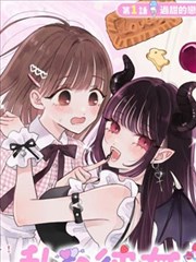邪恶美女漫画之荆棘女王